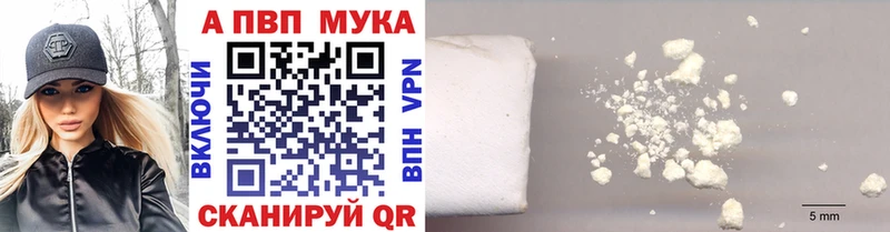 А ПВП VHQ  Купить закладки  Енисейск 
