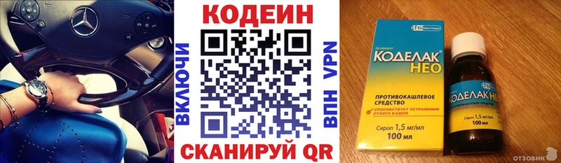 Купить закладки  Енисейск  Codein напиток Lean (лин) 